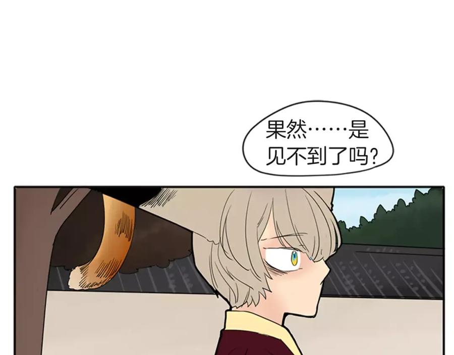 《狐狸的枷锁》第80话 见面 第84页