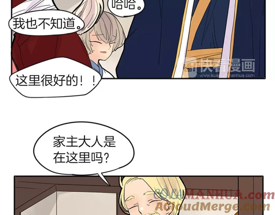 《狐狸的枷锁》第80话 见面 第21页