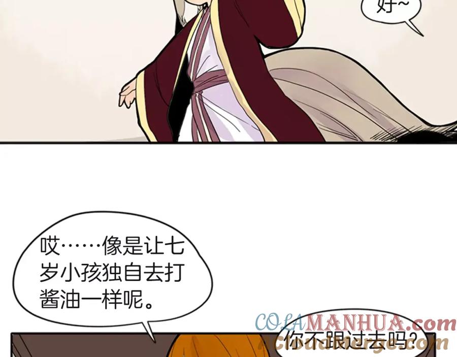 《狐狸的枷锁》第80话 见面 第65页