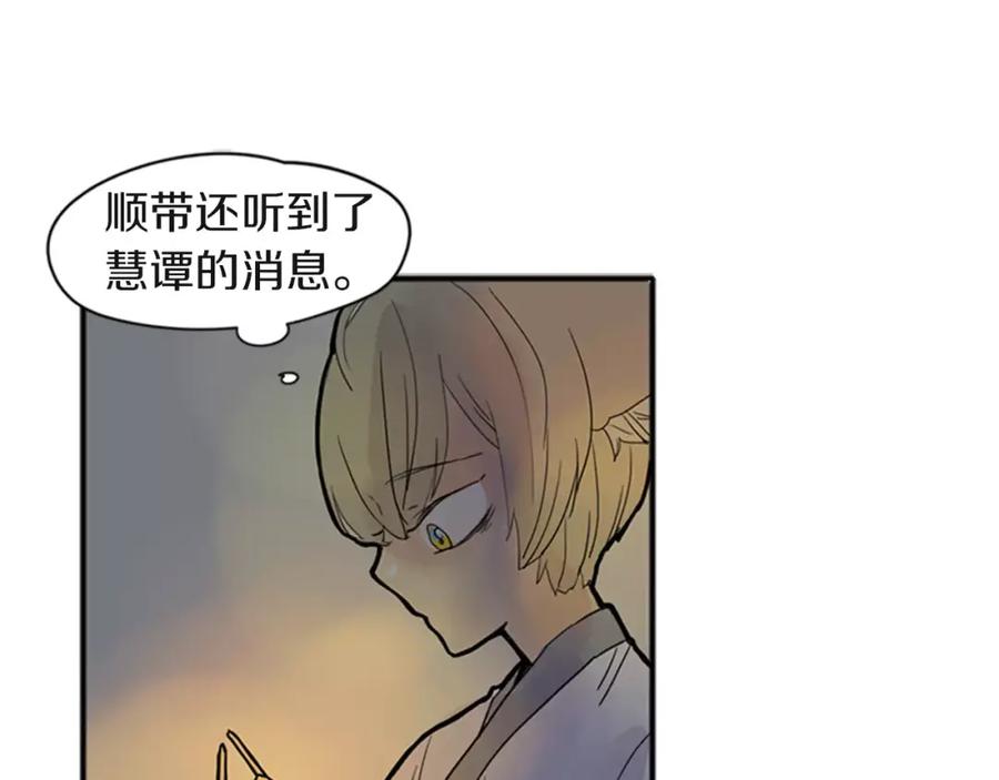 《狐狸的枷锁》第80话 见面 第44页