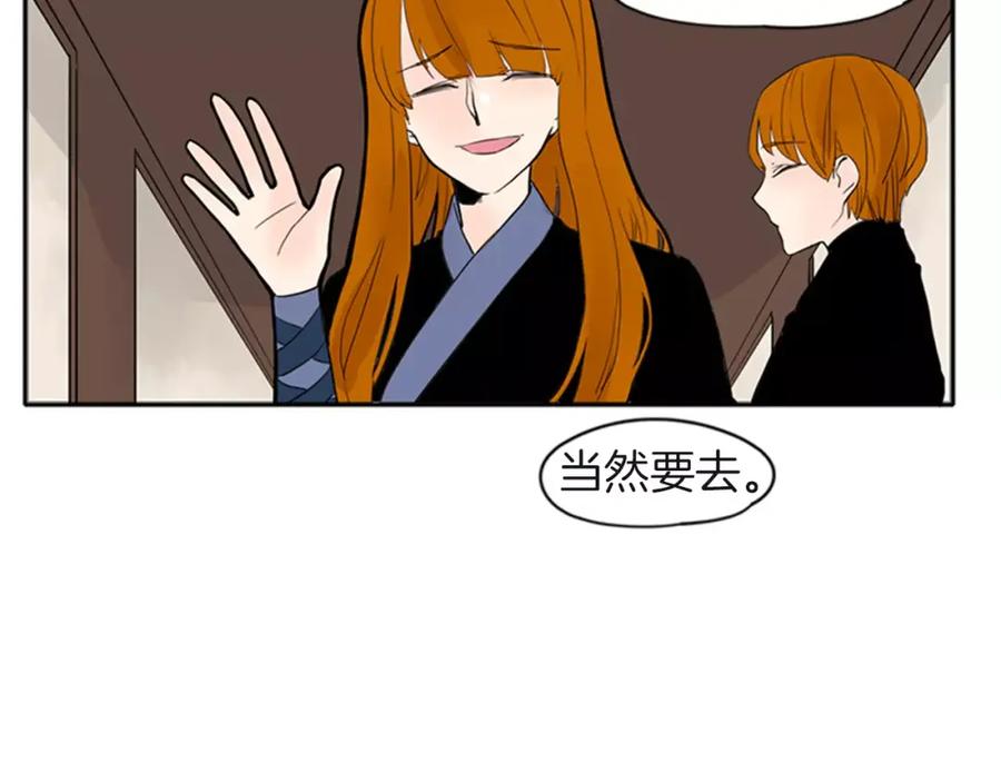 《狐狸的枷锁》第80话 见面 第66页