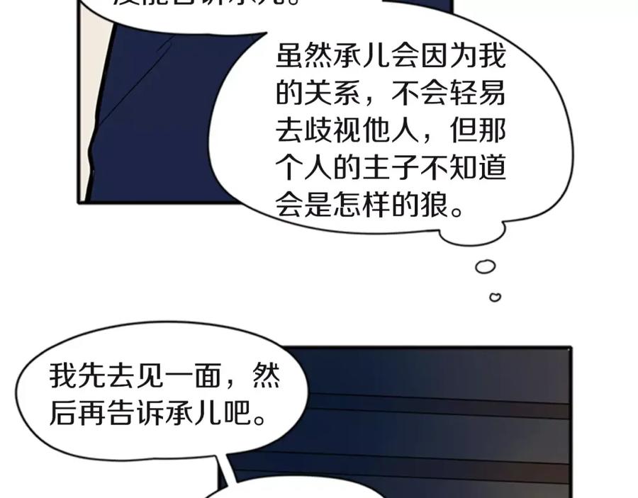 《狐狸的枷锁》第80话 见面 第50页