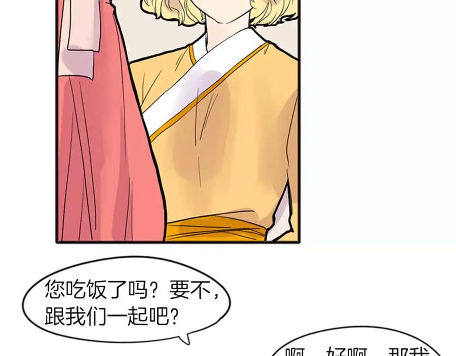 《狐狸的枷锁》第80话 见面 第26页