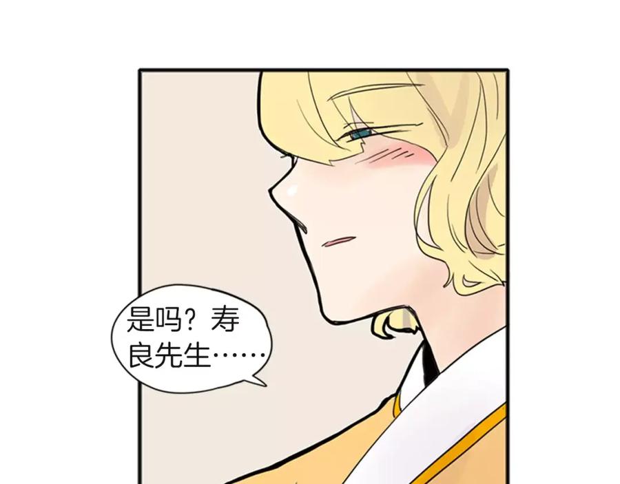 《狐狸的枷锁》第80话 见面 第30页