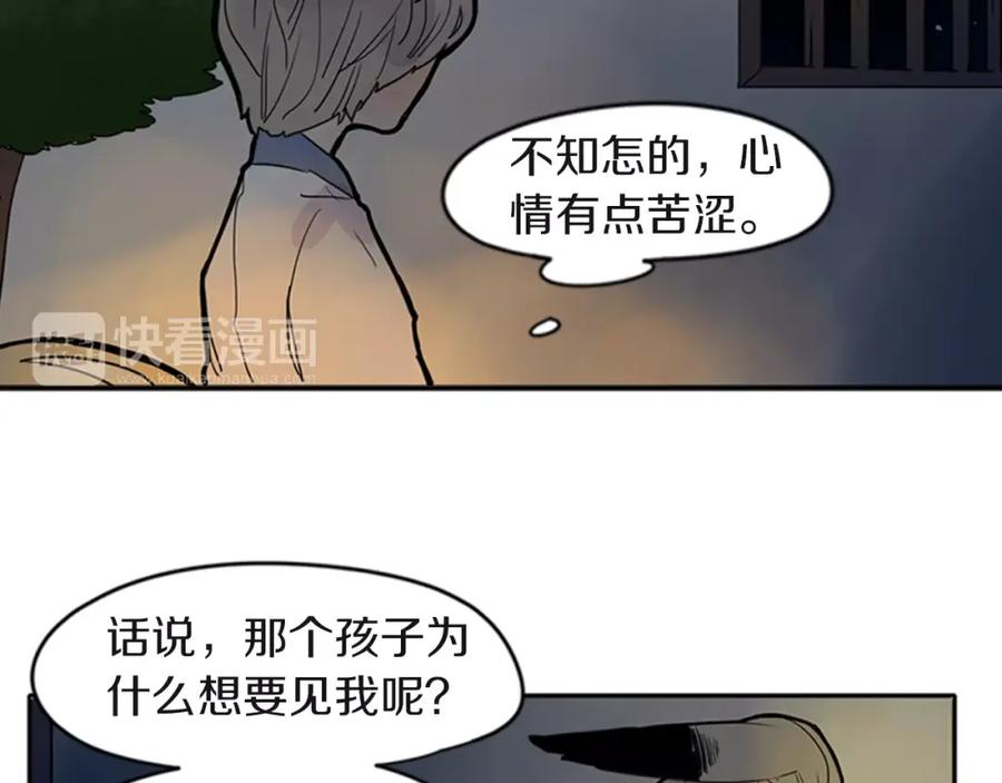 《狐狸的枷锁》第80话 见面 第47页