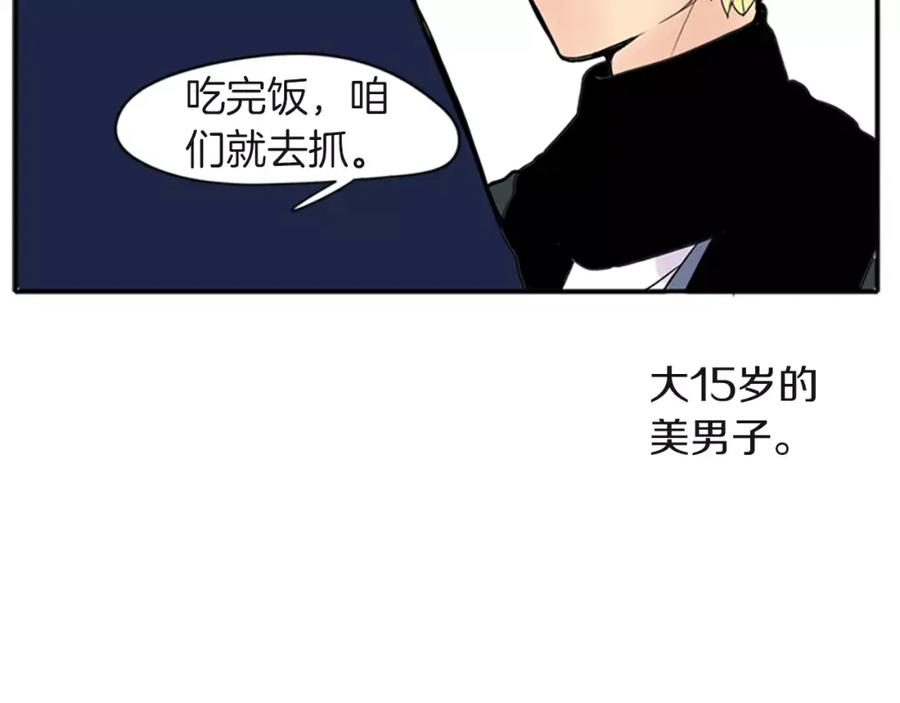 《狐狸的枷锁》第80话 见面 第32页