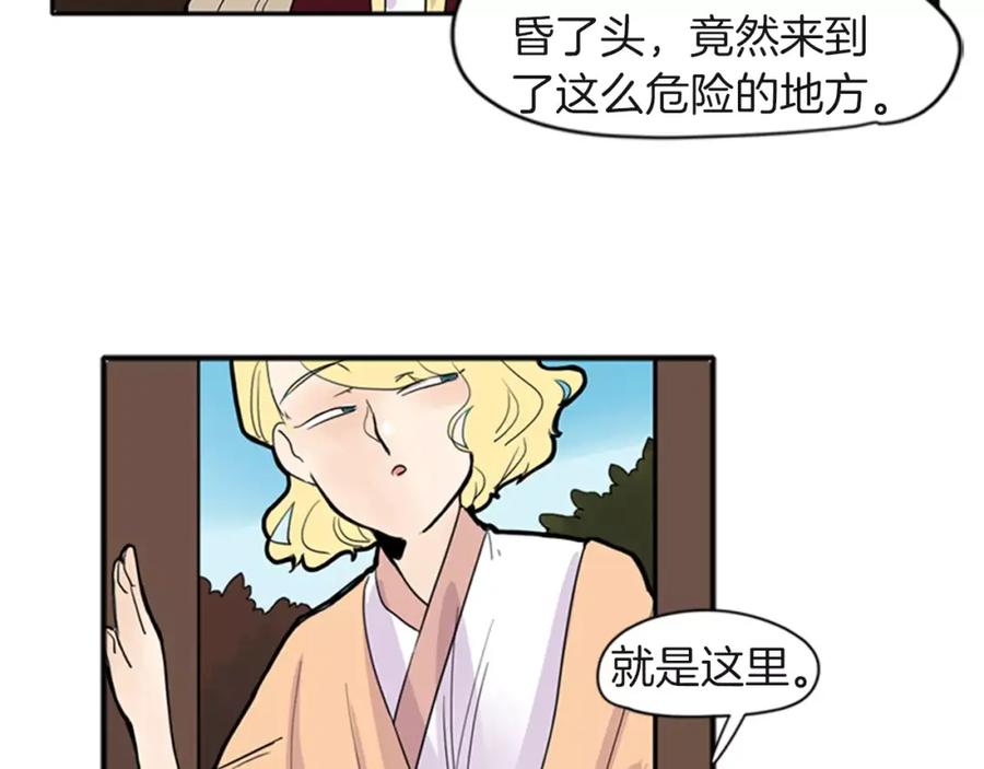 《狐狸的枷锁》第80话 见面 第79页