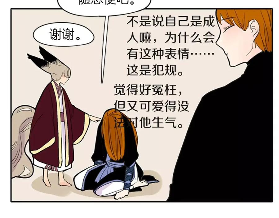 《狐狸的枷锁》第80话 见面 第62页