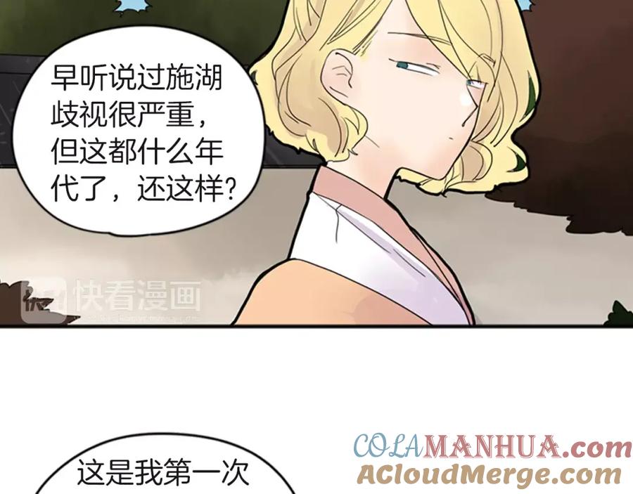 《狐狸的枷锁》第80话 见面 第77页