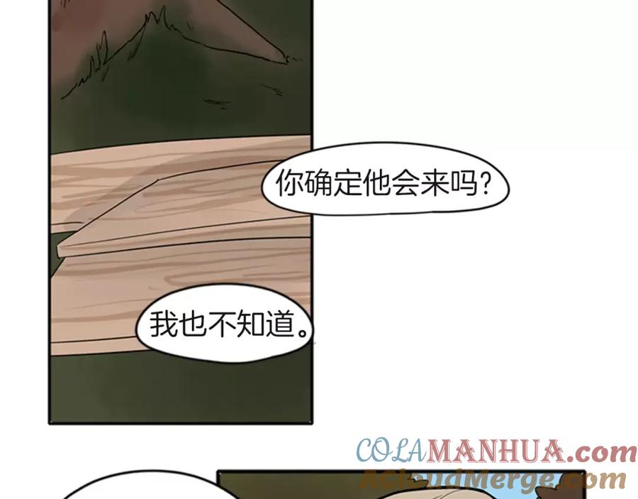 《狐狸的枷锁》第80话 见面 第81页
