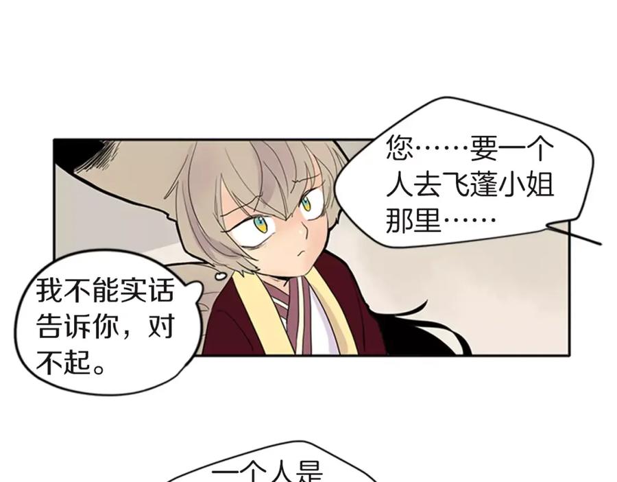 《狐狸的枷锁》第80话 见面 第56页