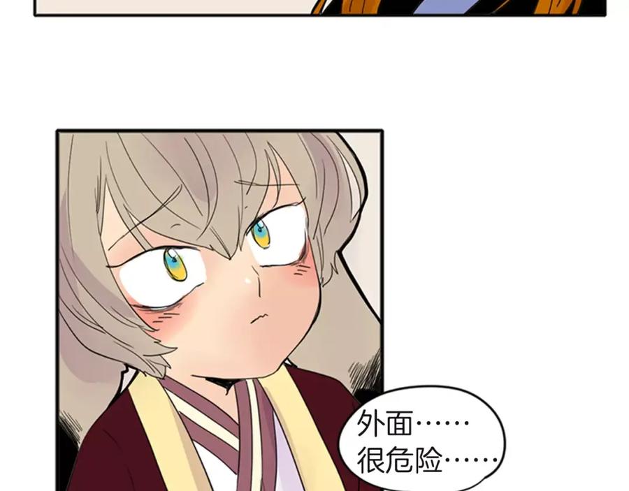 《狐狸的枷锁》第80话 见面 第59页