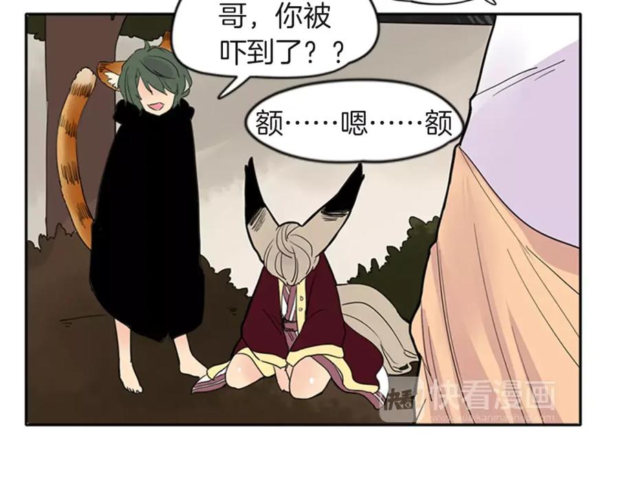 《狐狸的枷锁》第80话 见面 第87页
