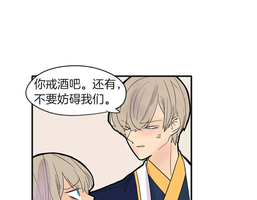 《狐狸的枷锁》第80话 见面 第14页
