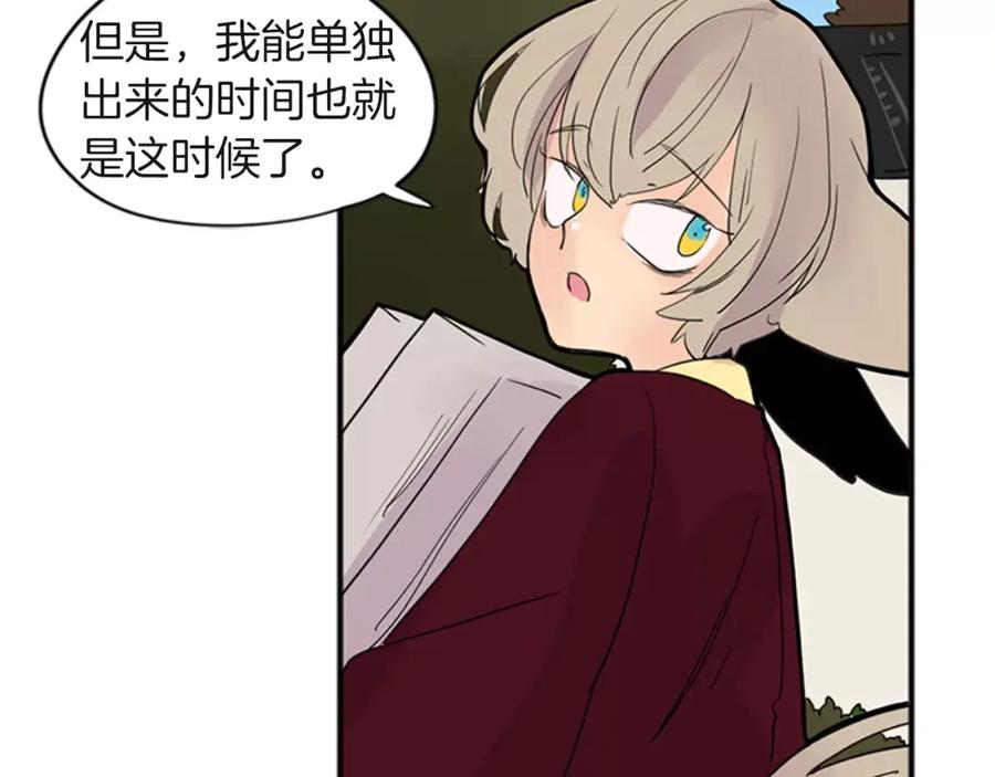 《狐狸的枷锁》第80话 见面 第82页