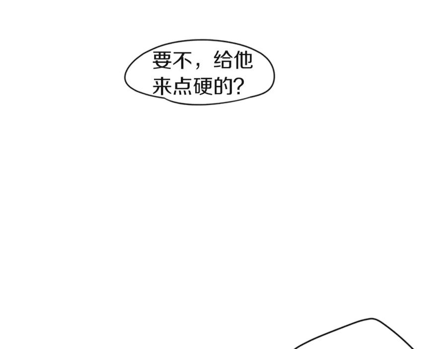 《狐狸的枷锁》第80话 见面 第54页