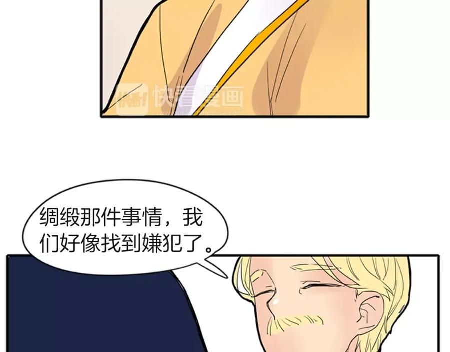 《狐狸的枷锁》第80话 见面 第31页