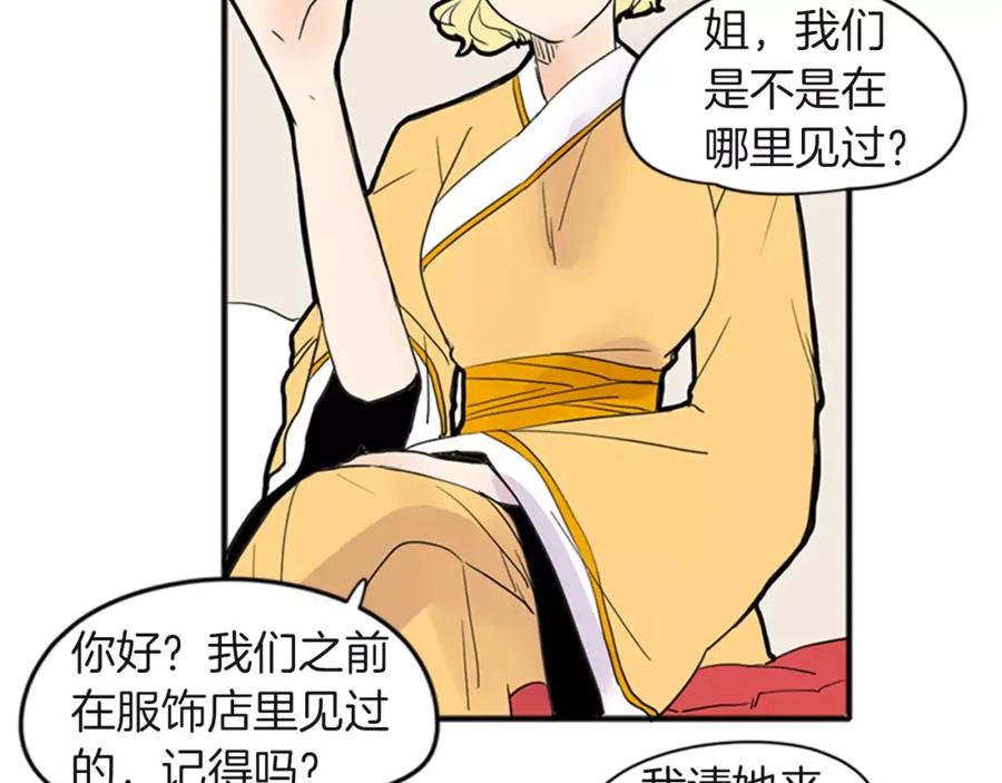 《狐狸的枷锁》第80话 见面 第18页