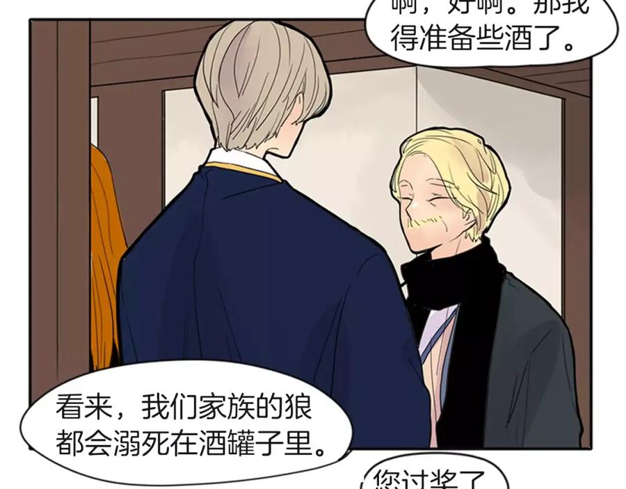 《狐狸的枷锁》第80话 见面 第27页