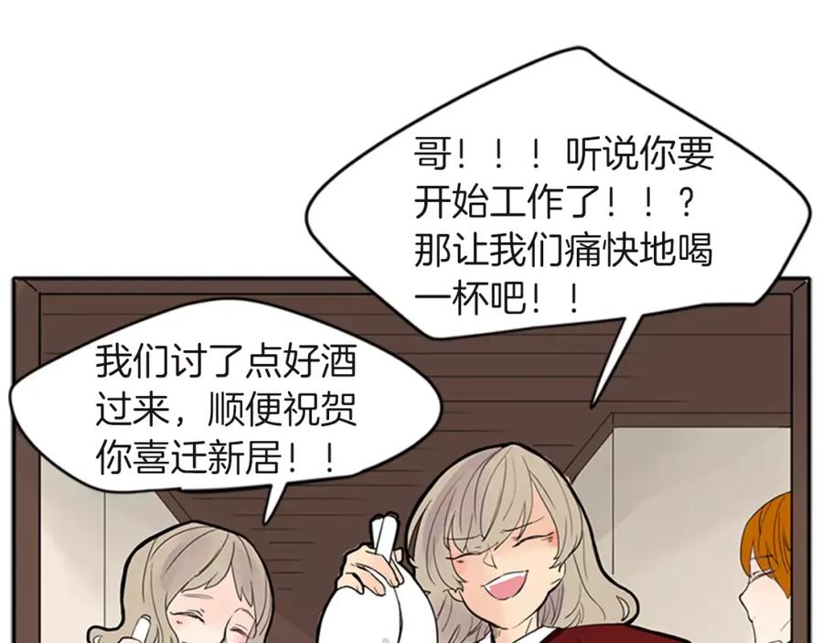 《狐狸的枷锁》第80话 见面 第10页