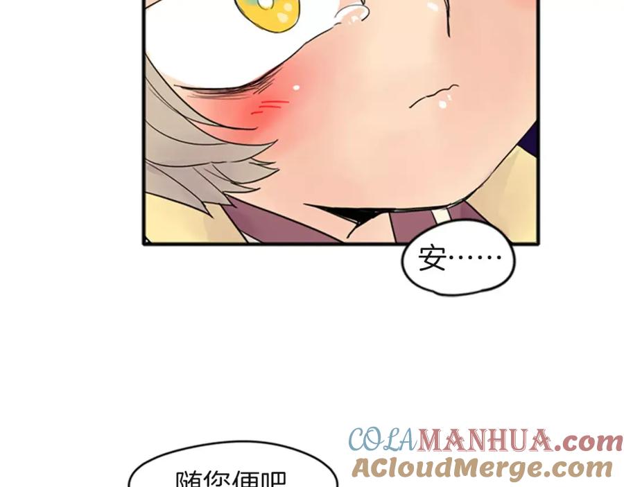 《狐狸的枷锁》第80话 见面 第61页