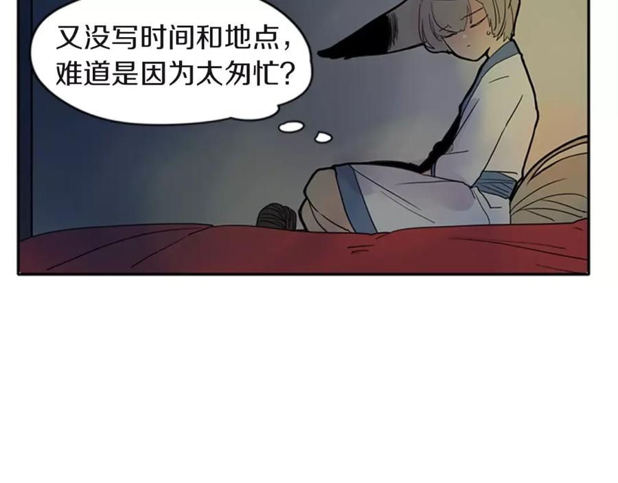 《狐狸的枷锁》第80话 见面 第48页
