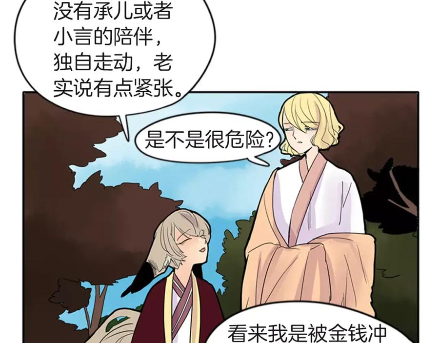 《狐狸的枷锁》第80话 见面 第78页