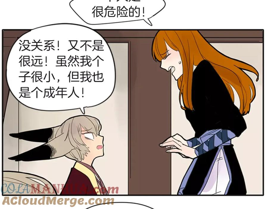 《狐狸的枷锁》第80话 见面 第57页