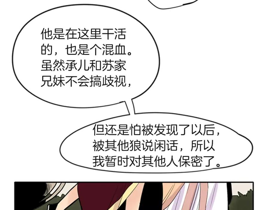 《狐狸的枷锁》第80话 见面 第75页