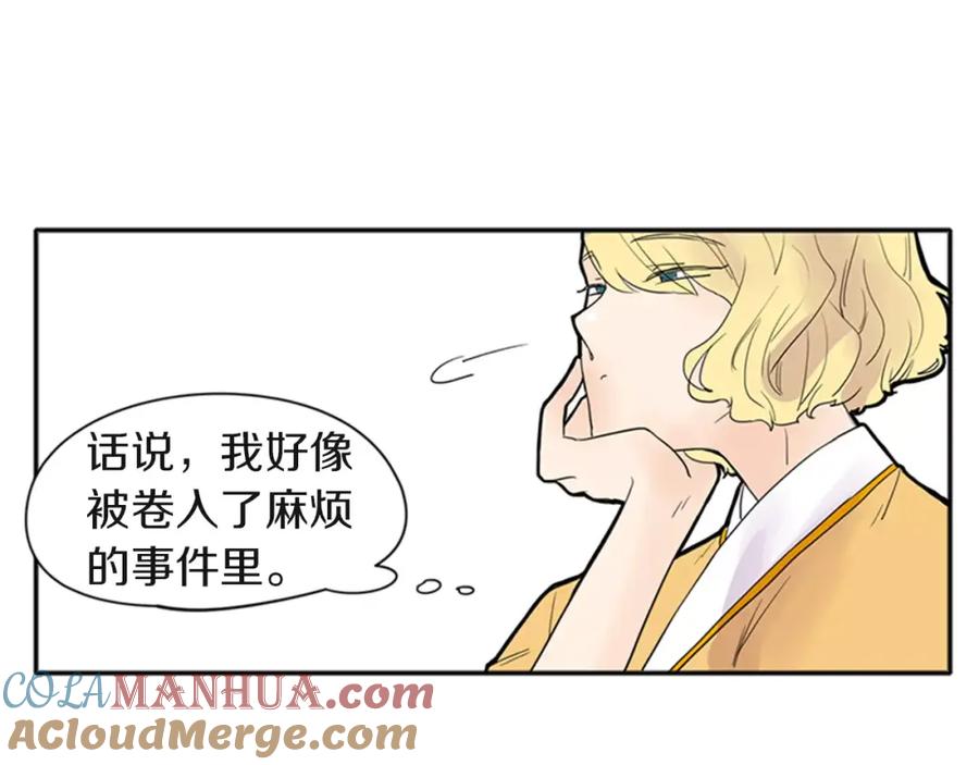 《狐狸的枷锁》第80话 见面 第9页