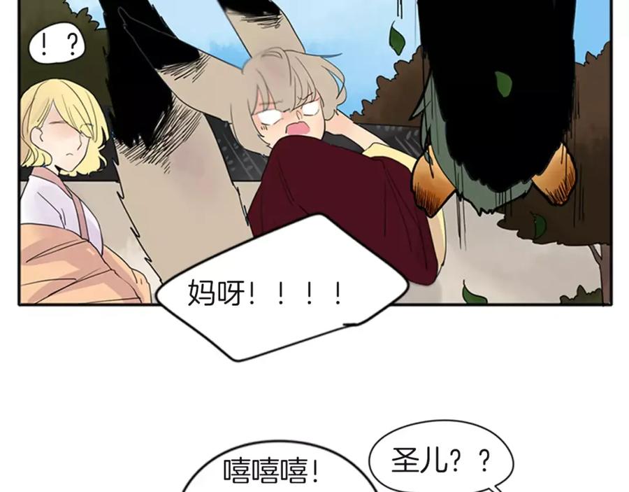 《狐狸的枷锁》第80话 见面 第86页