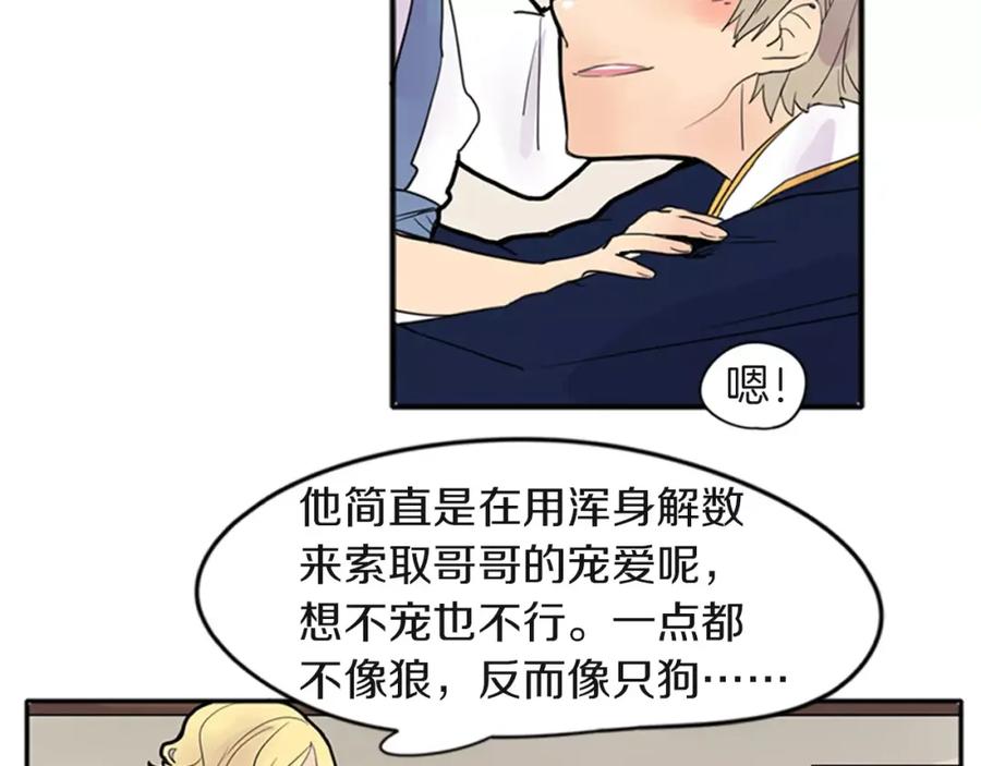 《狐狸的枷锁》第80话 见面 第7页