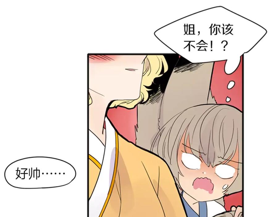 《狐狸的枷锁》第80话 见面 第34页