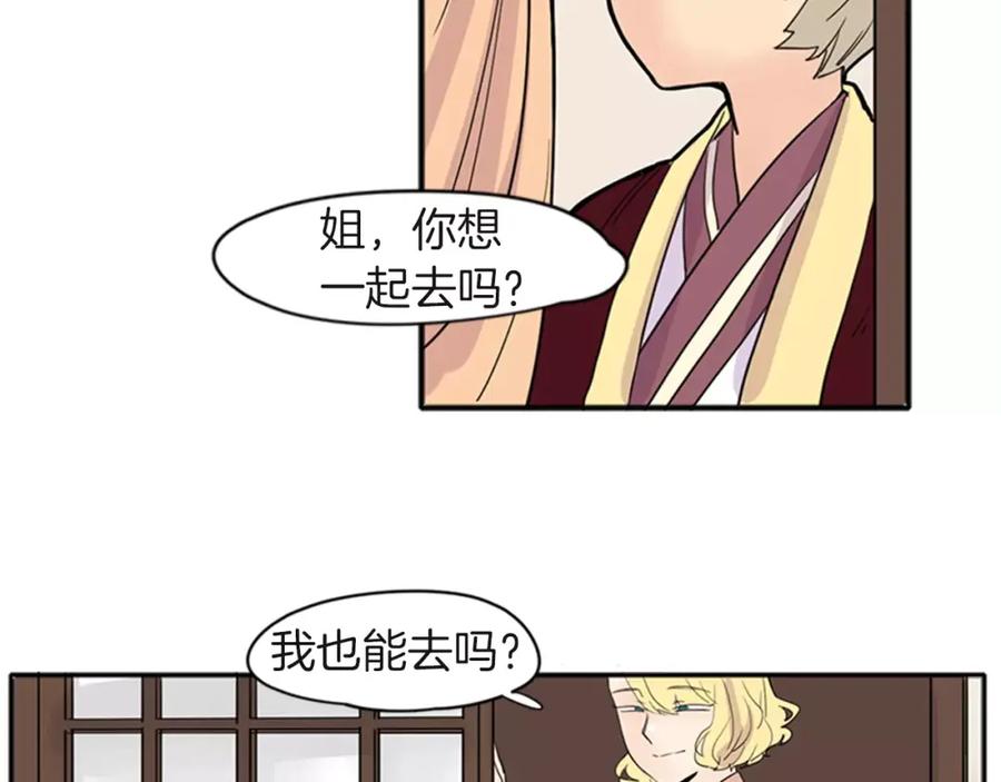 《狐狸的枷锁》第80话 见面 第71页