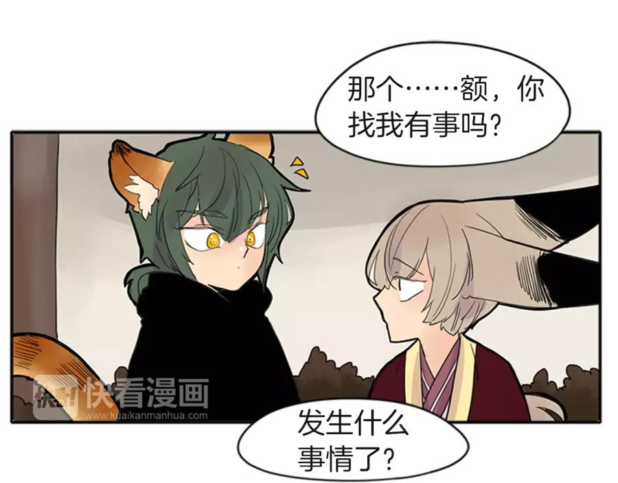 《狐狸的枷锁》第80话 见面 第94页
