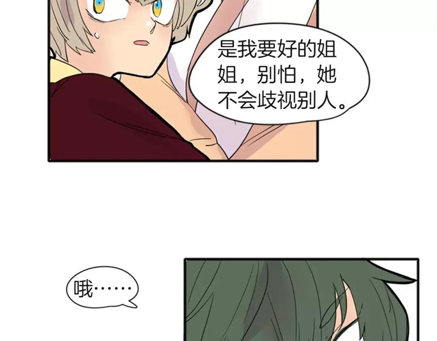 《狐狸的枷锁》第80话 见面 第90页