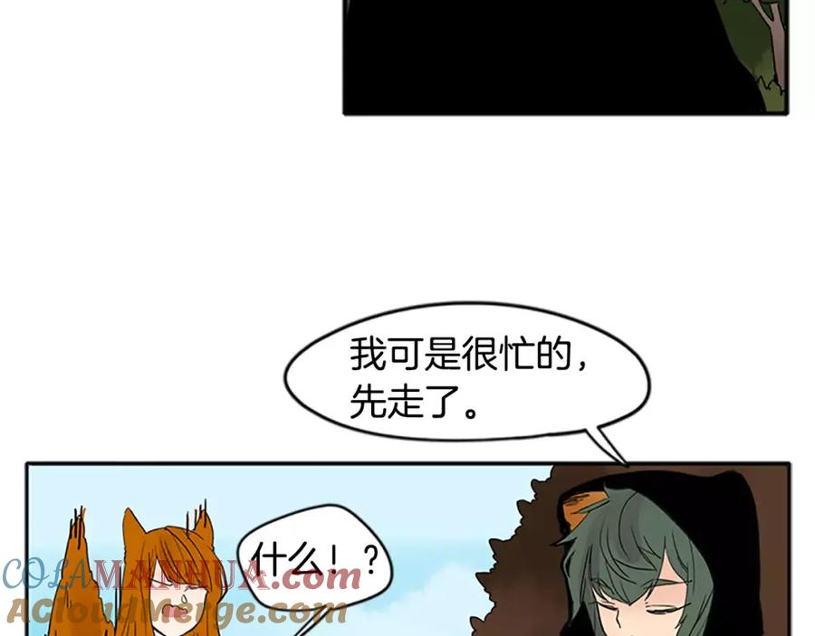 《狐狸的枷锁》第81话 被发现了 第14页