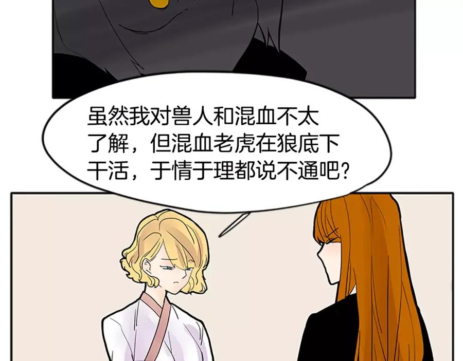 《狐狸的枷锁》第81话 被发现了 第73页