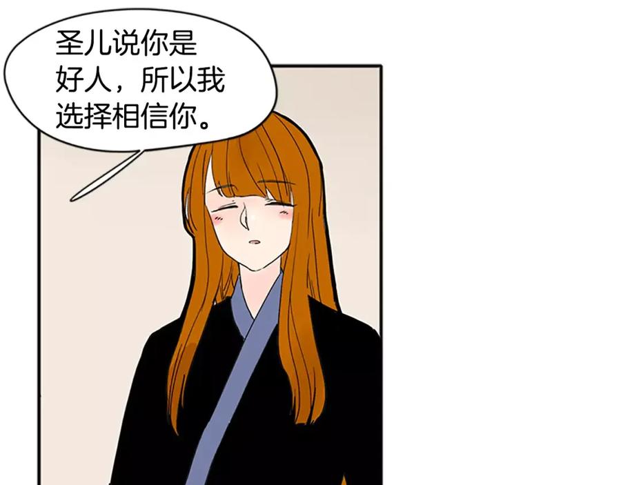 《狐狸的枷锁》第81话 被发现了 第69页
