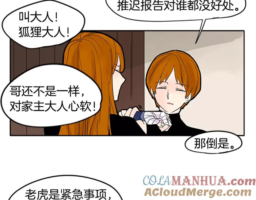 《狐狸的枷锁》第81话 被发现了 第44页
