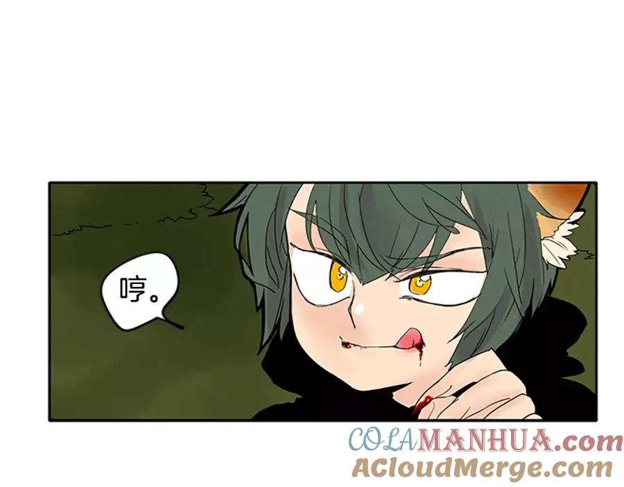 《狐狸的枷锁》第81话 被发现了 第29页