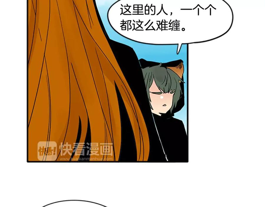 《狐狸的枷锁》第81话 被发现了 第12页