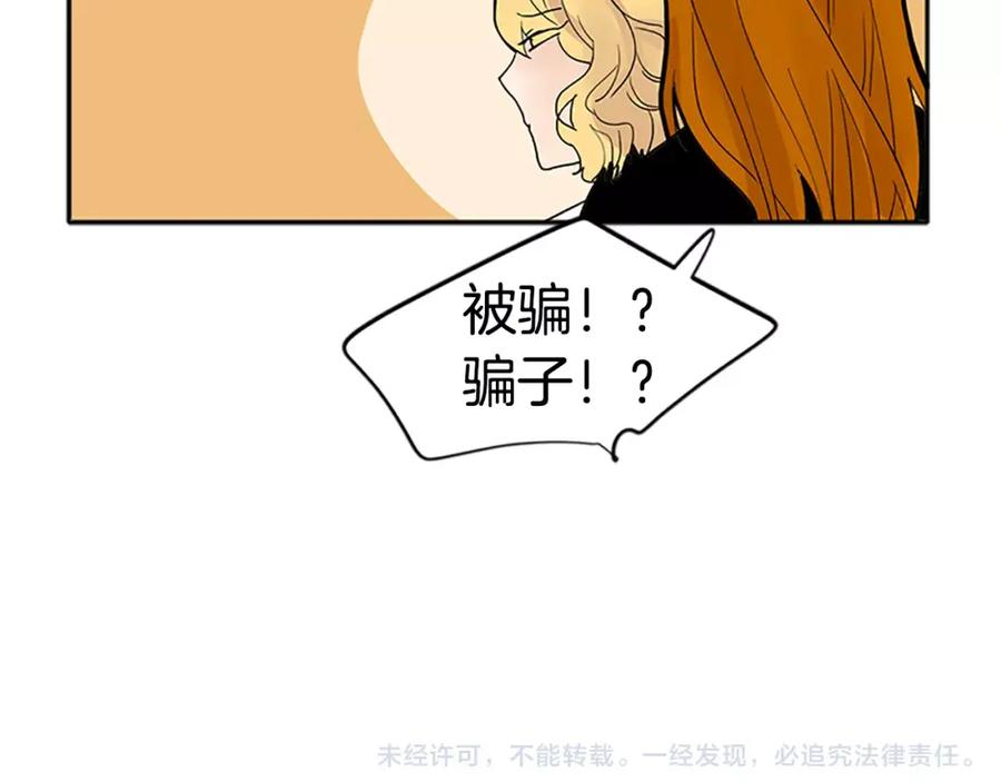 《狐狸的枷锁》第81话 被发现了 第78页