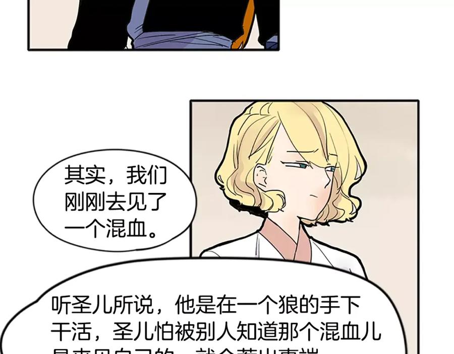 《狐狸的枷锁》第81话 被发现了 第70页