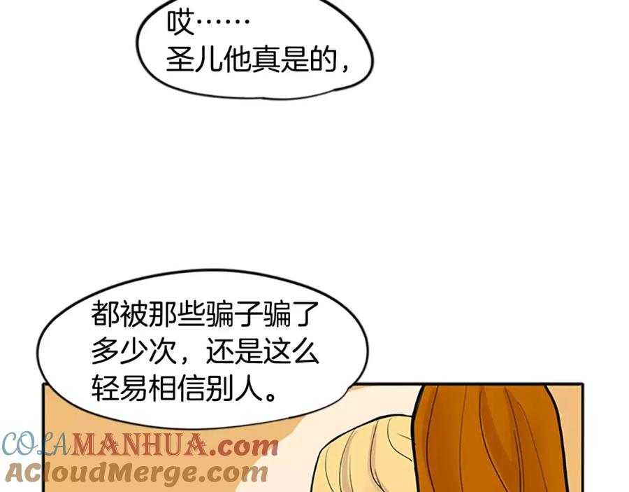《狐狸的枷锁》第81话 被发现了 第77页