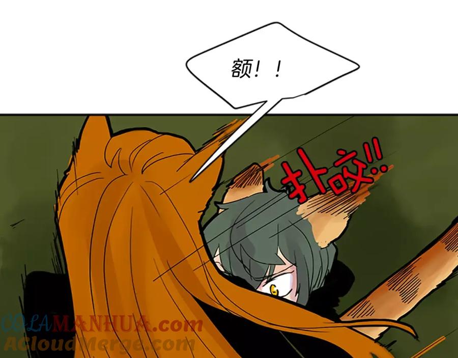 《狐狸的枷锁》第81话 被发现了 第20页