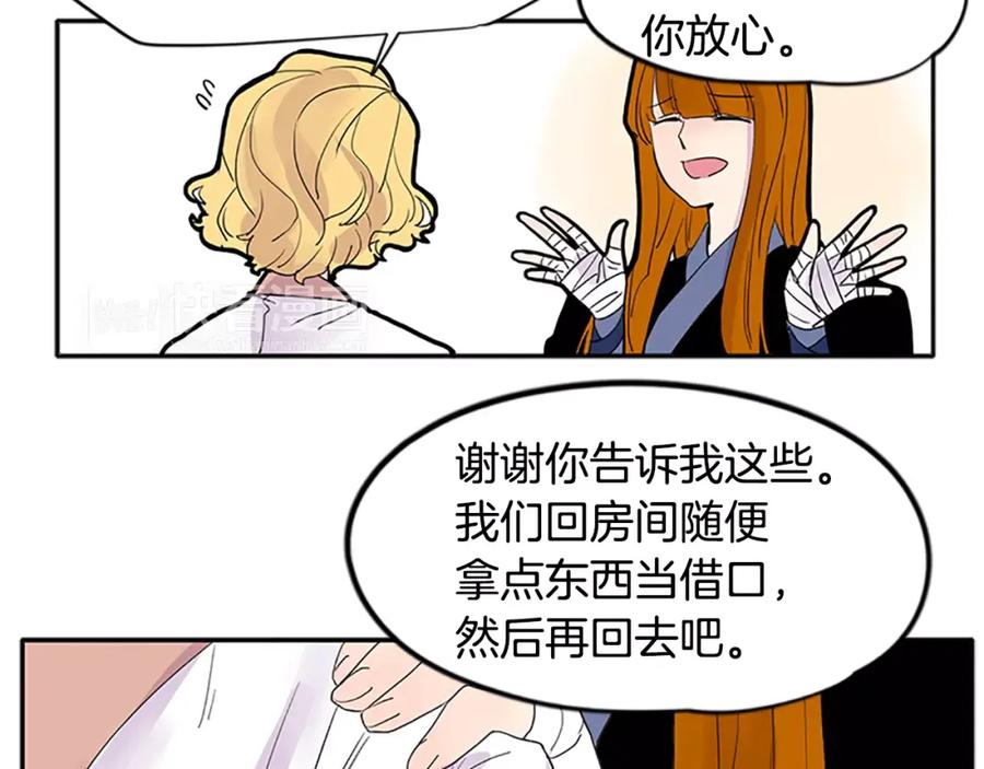 《狐狸的枷锁》第81话 被发现了 第75页