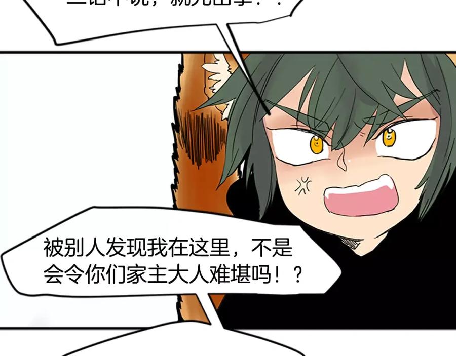 《狐狸的枷锁》第81话 被发现了 第7页