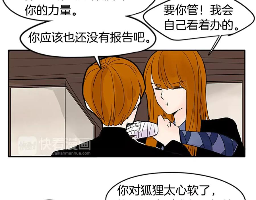 《狐狸的枷锁》第81话 被发现了 第43页