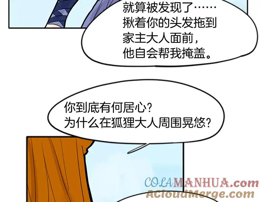 《狐狸的枷锁》第81话 被发现了 第11页
